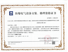 《防爆電氣設(shè)備安裝、檢修、維護(hù)資格證書》辦理?xiàng)l件和流程